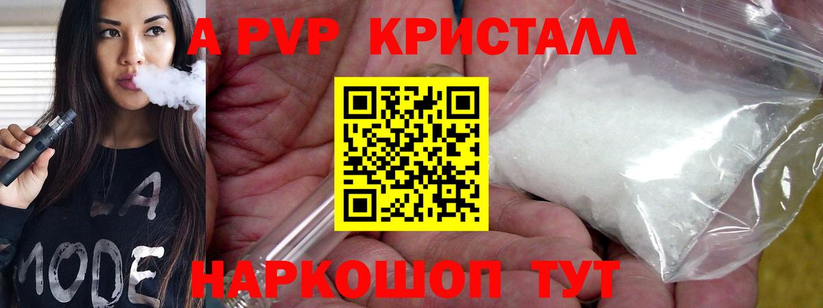 Искитим  Alpha PVP  А ПВП VHQ  Вход с VPN  А ПВП Соль  Альфа ПВП Crystall 