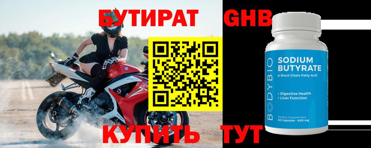 Бутират BDO 33% Искитим