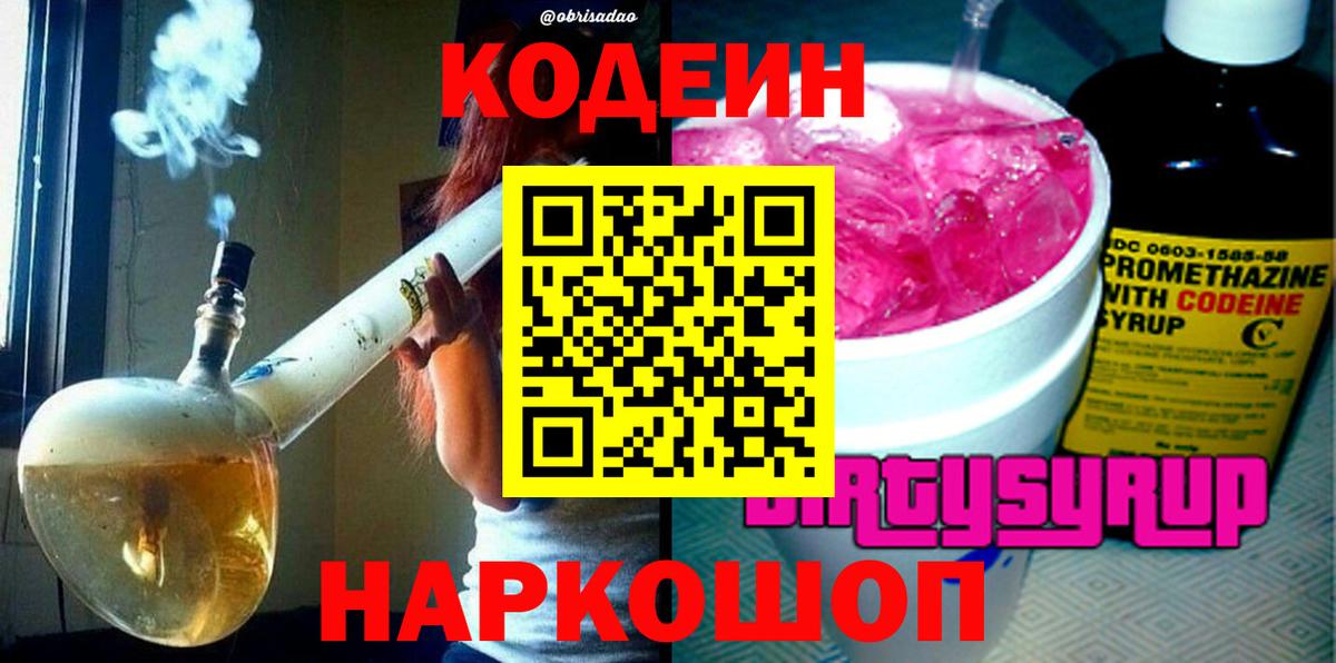 Кодеиновый сироп Lean Purple Drank Искитим