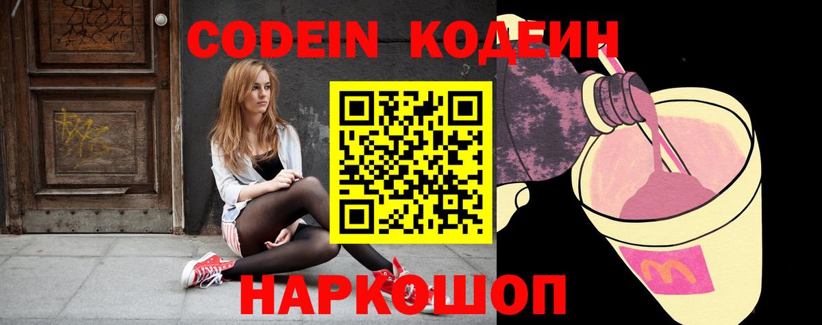 Искитим  Кодеиновый сироп Lean напиток Lean (лин)  Вход с VPN 