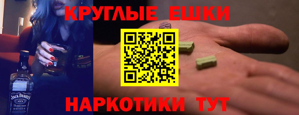 Ecstasy круглые  гидра ТОР  ЭКСТАЗИ  Искитим  Вход с VPN  Экстази диски 