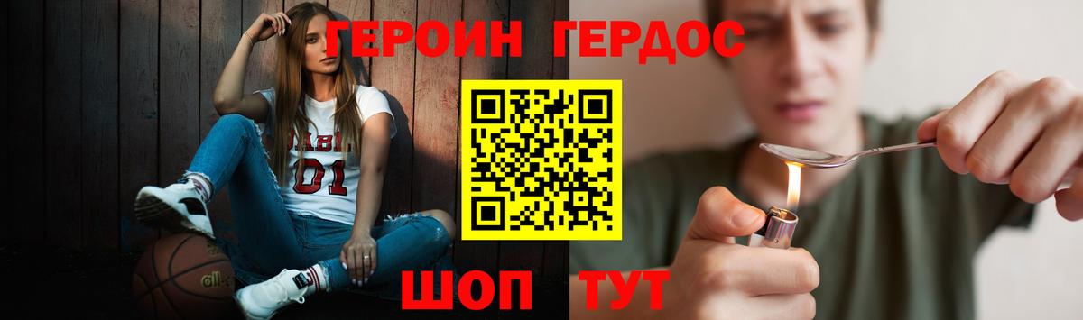 Героин VHQ Искитим
