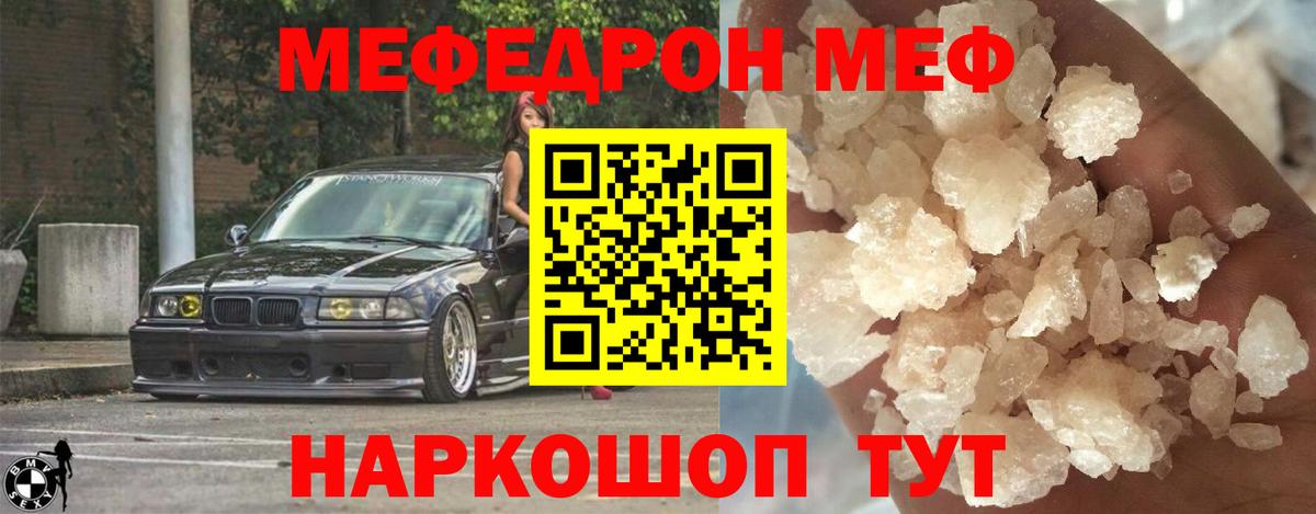 МЕФ кристаллы Искитим