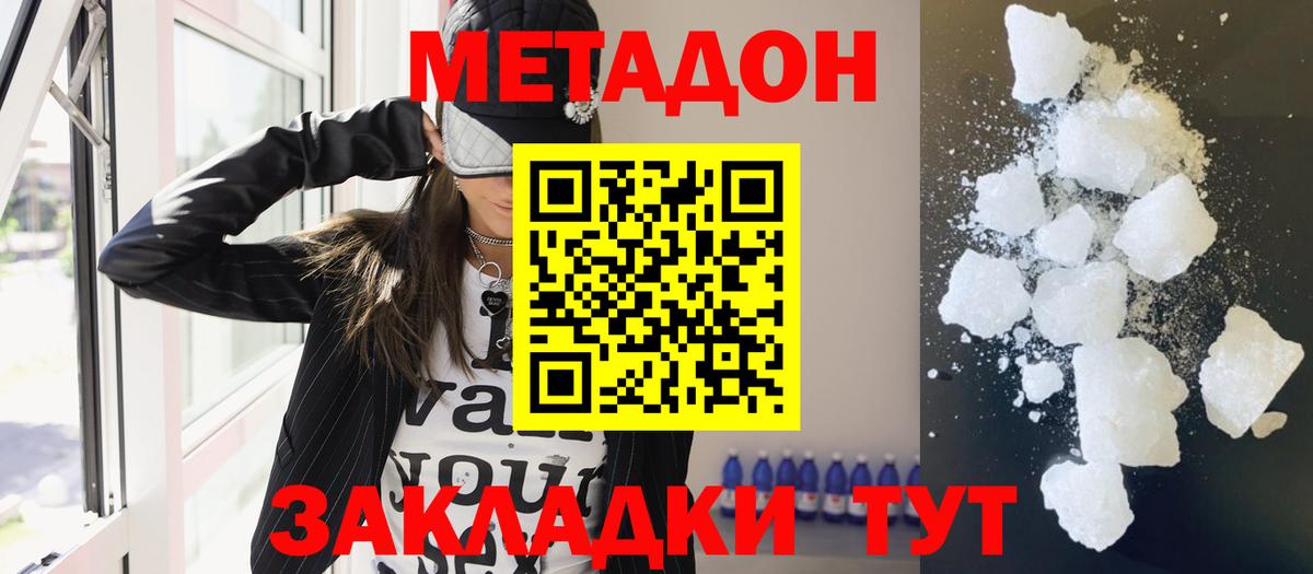 Метадон кристалл  Вход с VPN  Искитим  Метадон мёд 
