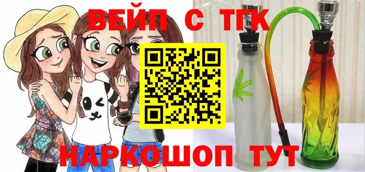 ТГК жижа  ТГК концентрат  Вход с VPN  Искитим 
